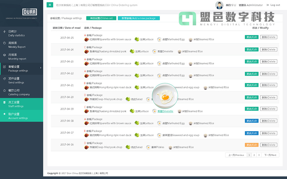 杜尔DURR 企业员工点餐系统