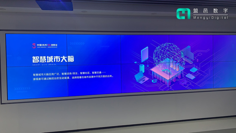 中国（杭州）5G创新谷 智慧城市大脑多屏联动