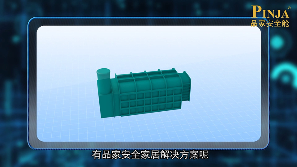 品家 安全舱三维动画 