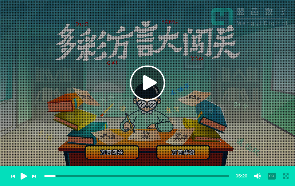 学校AI科普馆 方言闯关方言体验