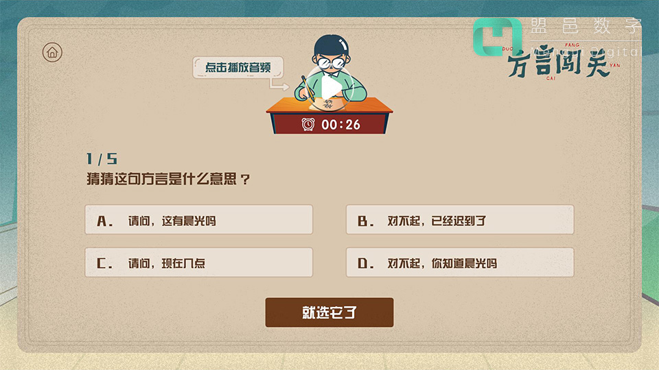 学校AI科普馆 方言闯关方言体验