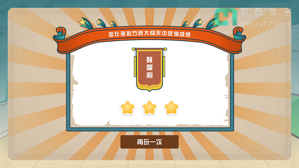 学校AI科普馆 方言闯关方言体验