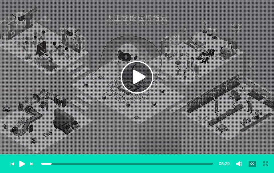 学校AI科普馆 人工智能应用场景墙面互动投影